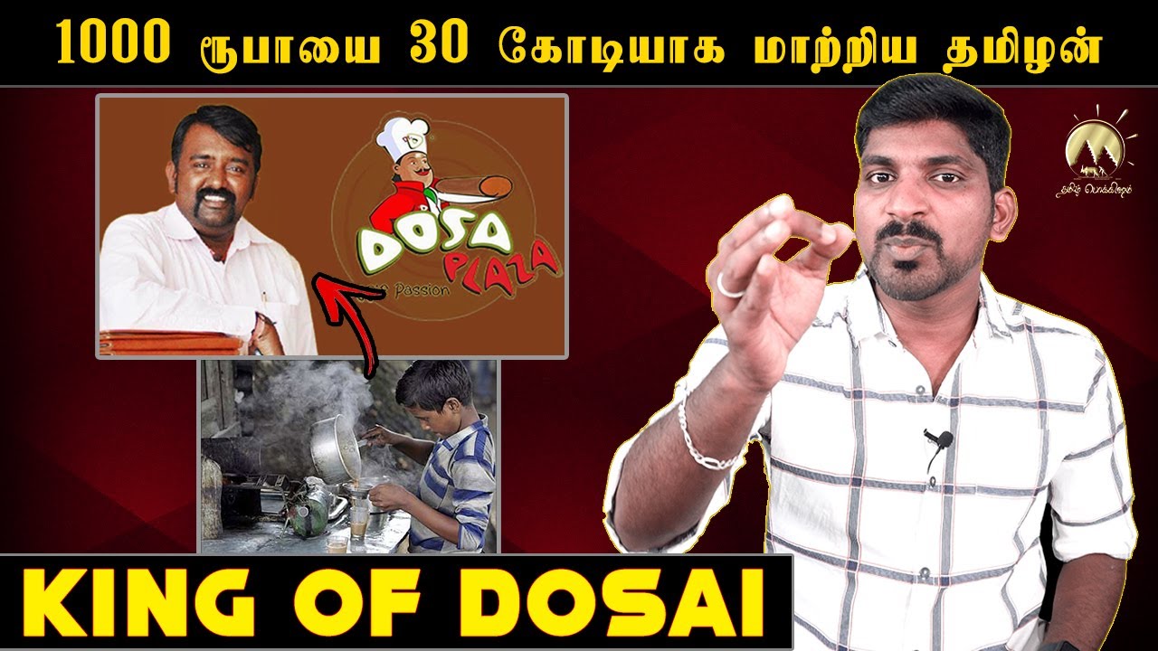 தோசை சுட்டால் கோடீஸ்வரன் | Dosa Plaza Prem Ganabathy Motivational Life History | Tamil Pokkisham