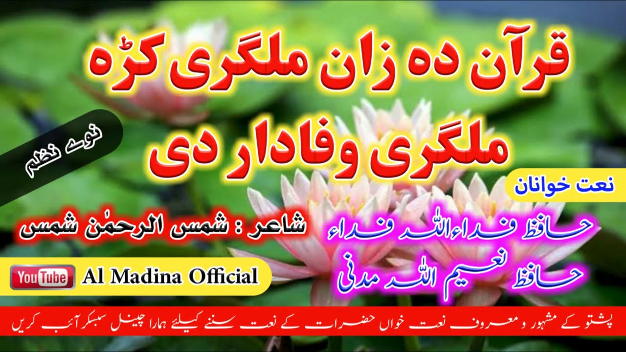 Pashto New Best Nazam By Hafiz Fida Ullah Fida & Hafiz Naeem Ullah Madani