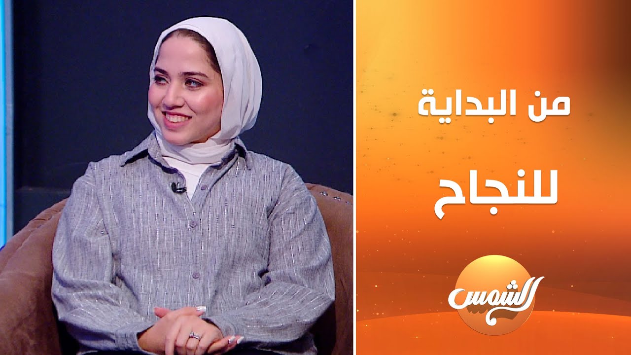 مروة حسن مصممة كروشية تحكي لنا بداية رحلتها مين اللي شجعها وإزاي قدرت توصل للي هي فيه دلوقتي ✨❤