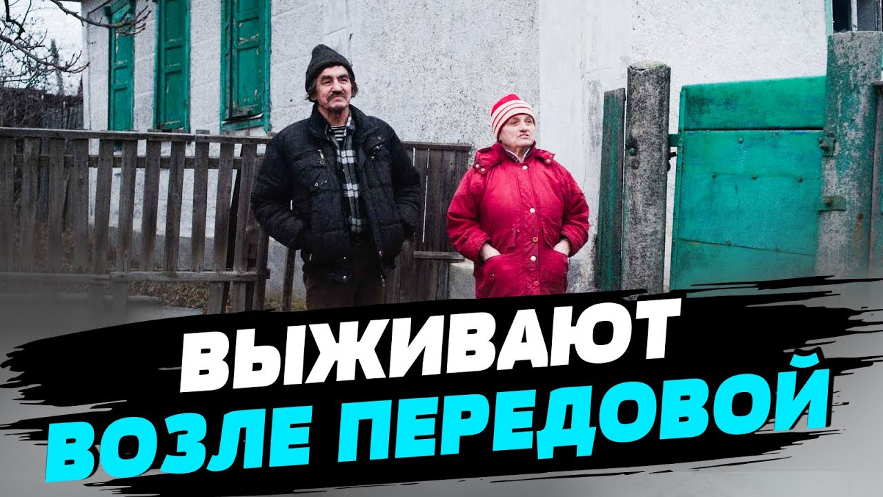 ЖИЗНЬ НА ГРАНИ СМЕРТИ: как жители прифронтовой Торского выживают в Донецкой области