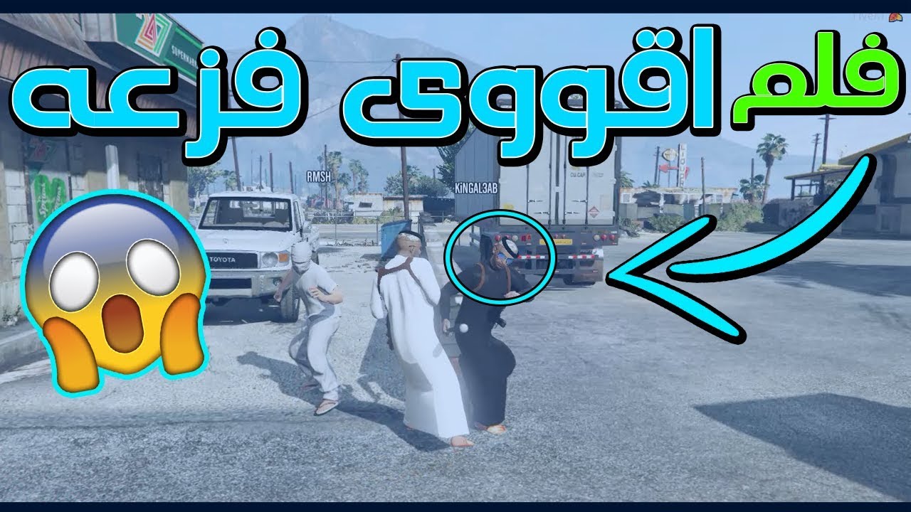 فلم - فزعه الخوي لخويه ( من الطناخه شاش راسي ) كككفو !!... قراند 5 | GTA 5