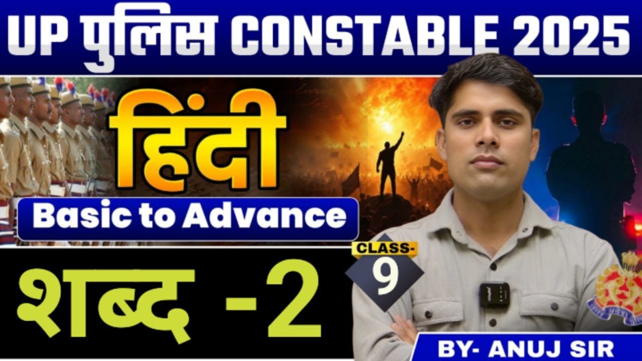 शब्द - 2 | हिंदी | Class 9 | UP Police Constable 2025 | By - Anuj Sir