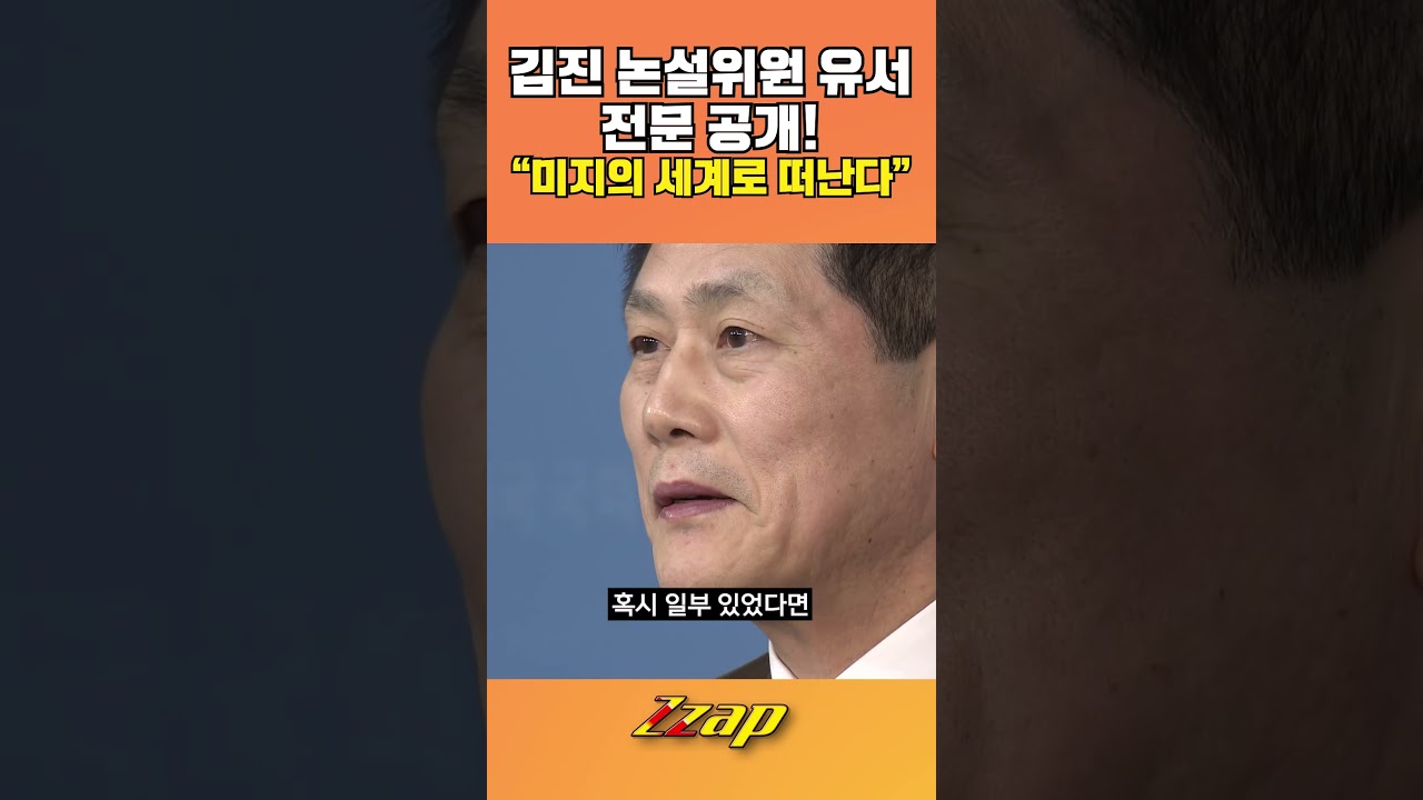 [세가지 뉴스] 故 김진 전 논설위원 유서 공개 