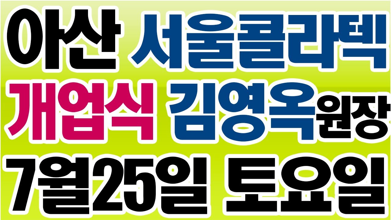 충남아산(온양)서울콜라텍개업식,김영옥원장주최,양킥발교육센터,양킥발,양발킥,춤스다콩실시간스트리밍,생방송,양발,양킥,양퀵,티파니리듬댄스,양킥발위원회,최신스텝,춤스다콩,영상제작이강희