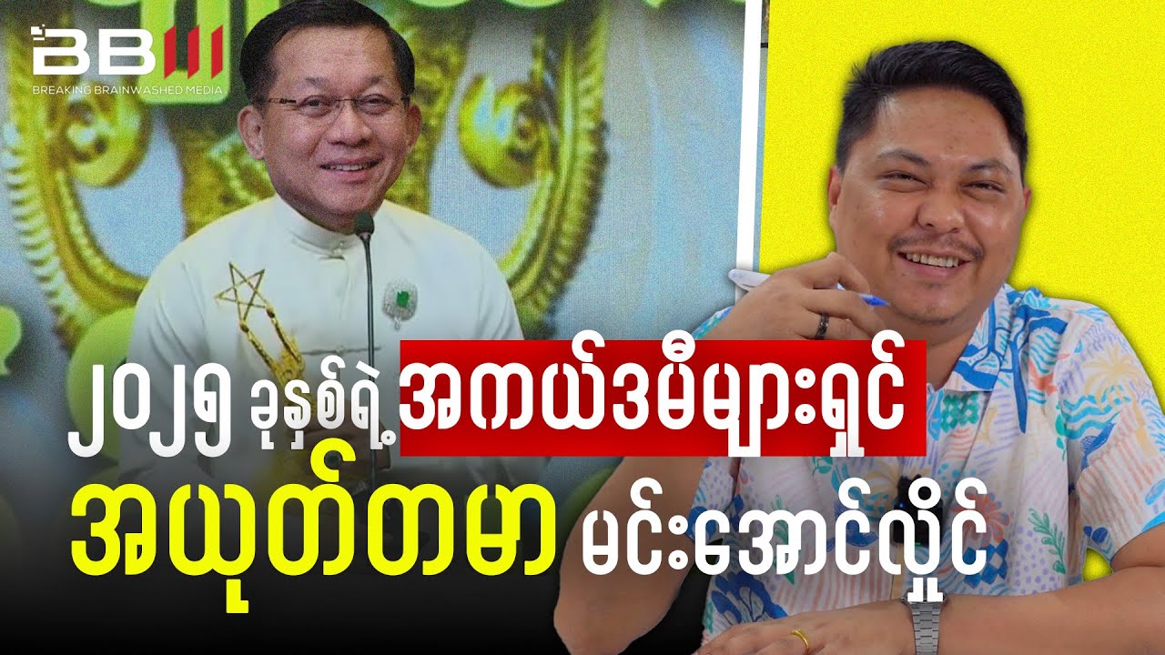 2025 Academy Awards Winner: The Disgraced Min Aung Hlaing