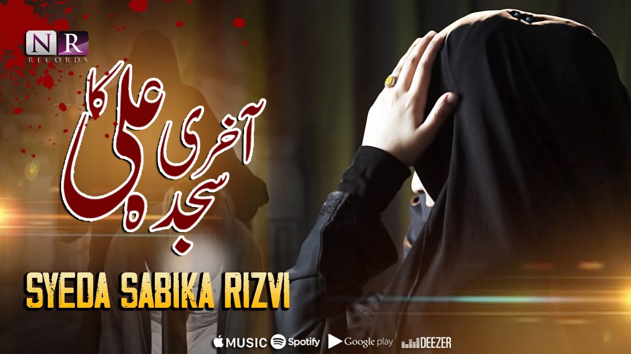 Akhri Sajda | Syeda Sabika Rizvi | New Nohay 