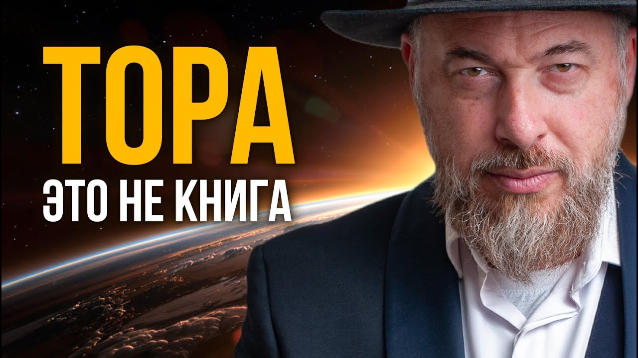 Тайный Замысел Творца, который объясняет всё происходящее в мире | Глава Берешит
