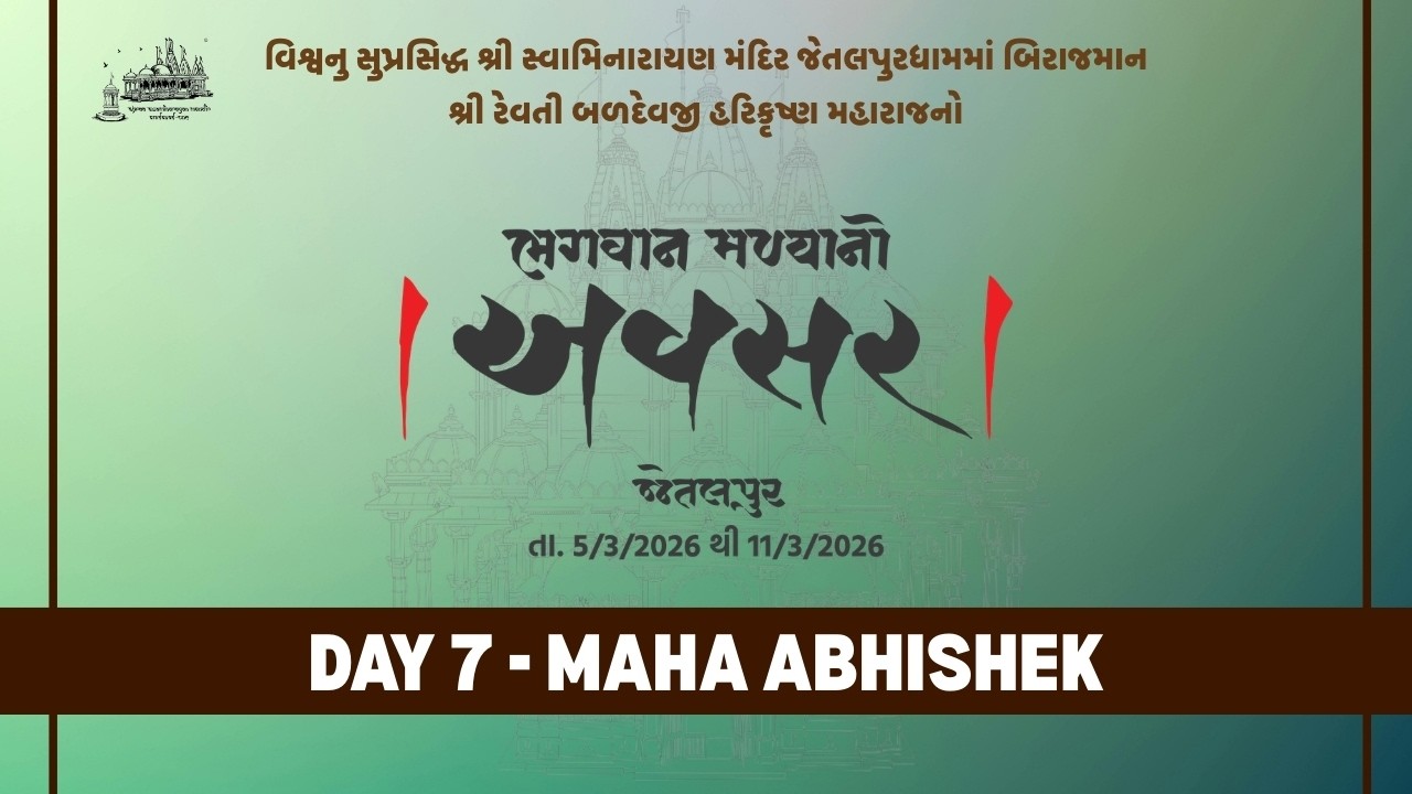 🔴 LIVE - Day 7 Maha Abhishek || Avsar || Jetalpur Mandir 200 Years