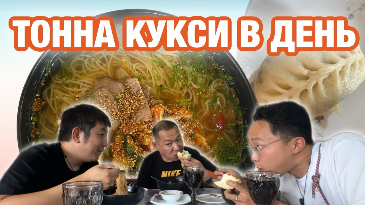 ТУТ ПРОДАЮТ ТОННУ КУКСИ В ДЕНЬ. 500 ШТУК ПЕГОДЯ. #еда #кукси #ташкент