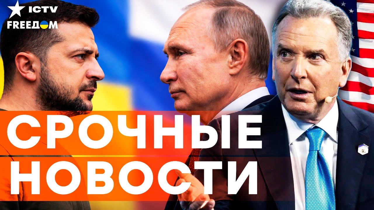⚡️ ВСТРЕЧА Зеленского с Путиным на СЛЕДУЮЩЕМ раунде ПЕРЕГОВОРОВ? Уиткофф ШОКИРОВАЛ | Итоги 22.02.26