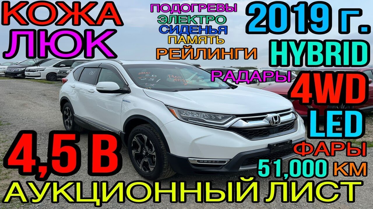 Honda CR-V 2019 год, 2.0 Гибрид 4WD🔋комплектация &laquo;EX MasterPiece&raquo; brown🟤 салон, 4,5 балла✅