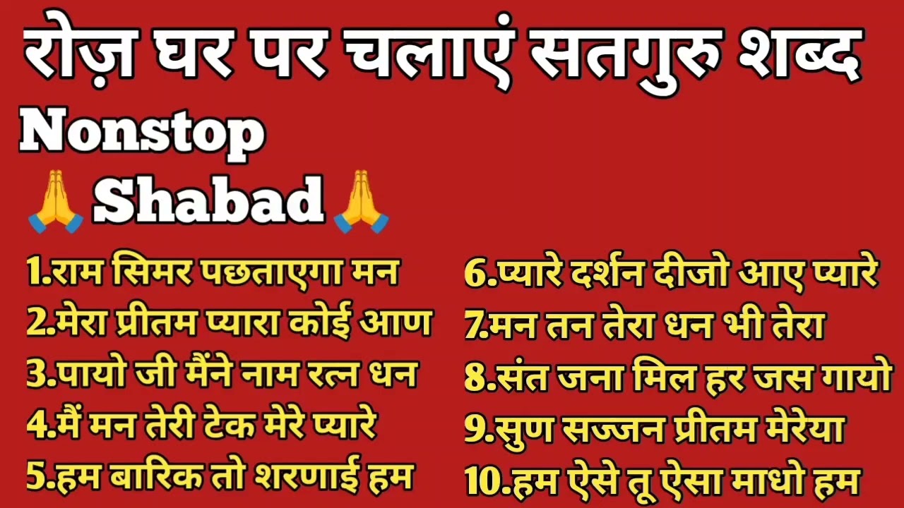 Radha Soami Shabad Nonstop l Anhad Shabad @Anhadshabad-h2b Rssb official Shabad l Satsang Shabad l