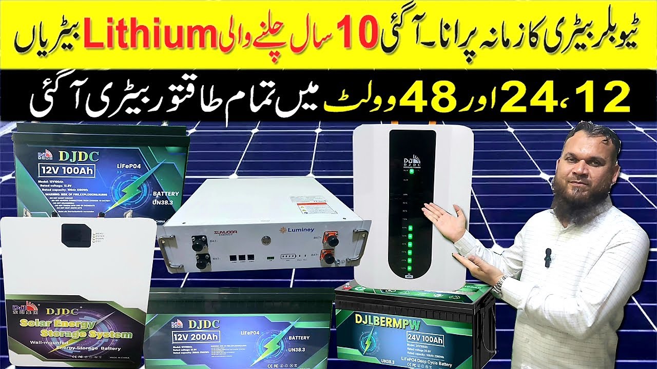 Lithium Battery Price in Pakistan 2025| Sasti Tareen Lithium Battery| Battery Price in Pakistan 2025