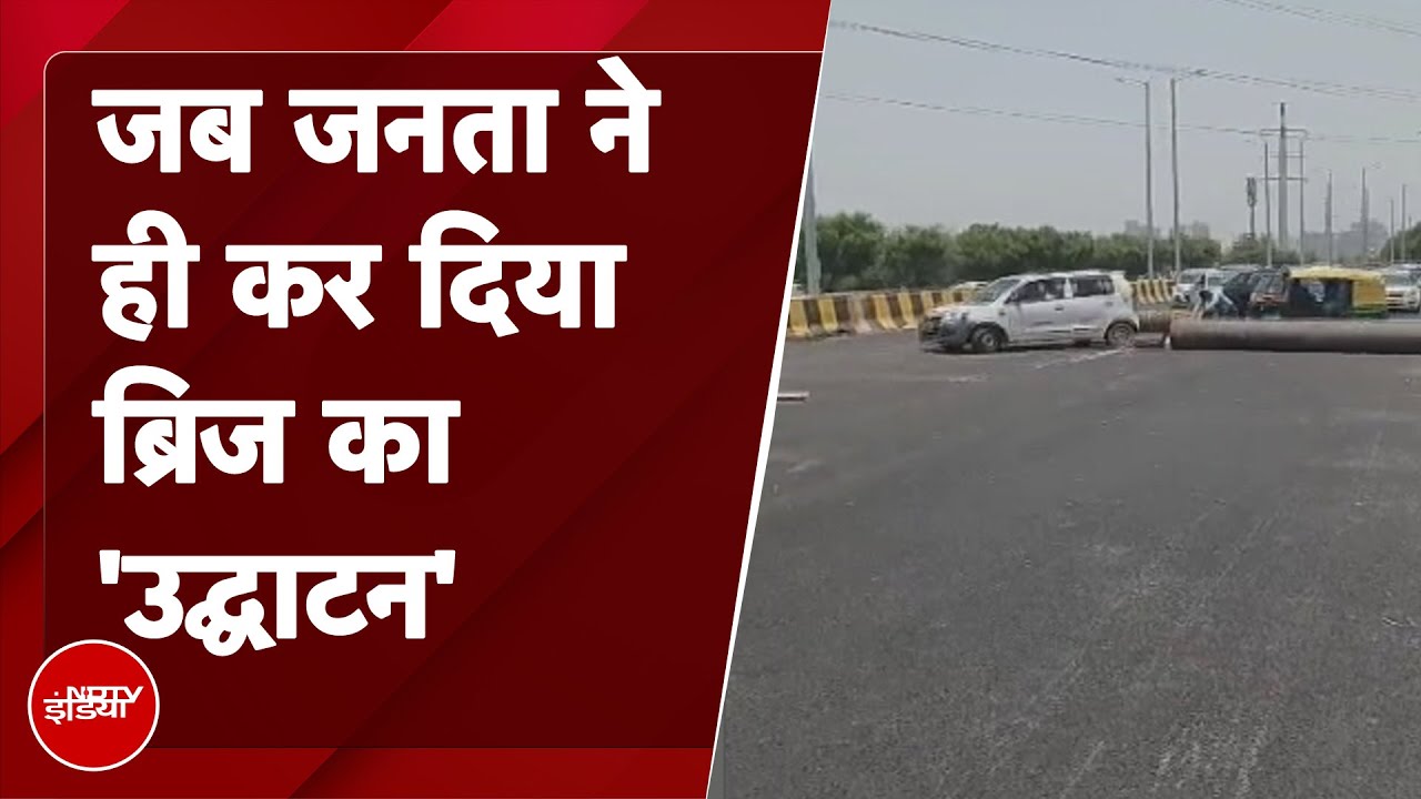 लोगों ने किया Noida के Parthala Bridge का &lsquo;उद्घाटन&rsquo;, Video Viral | Badi Khabar