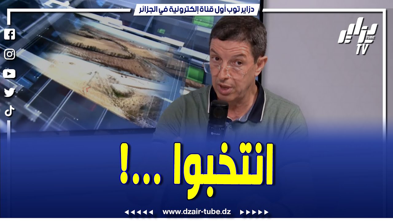 شاهدوا ...بيطام يدعوا الشعب الجزائري إلى المشاركة بقوة في الانتخابات الرئاسية لهذا السبب ..