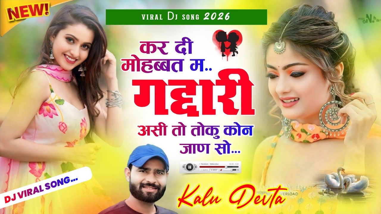 Kalu Devta || कर दी मोहब्बत म गद्दारी असी तो कोन जाण सो || #kr_devta || #meenasong || #song 