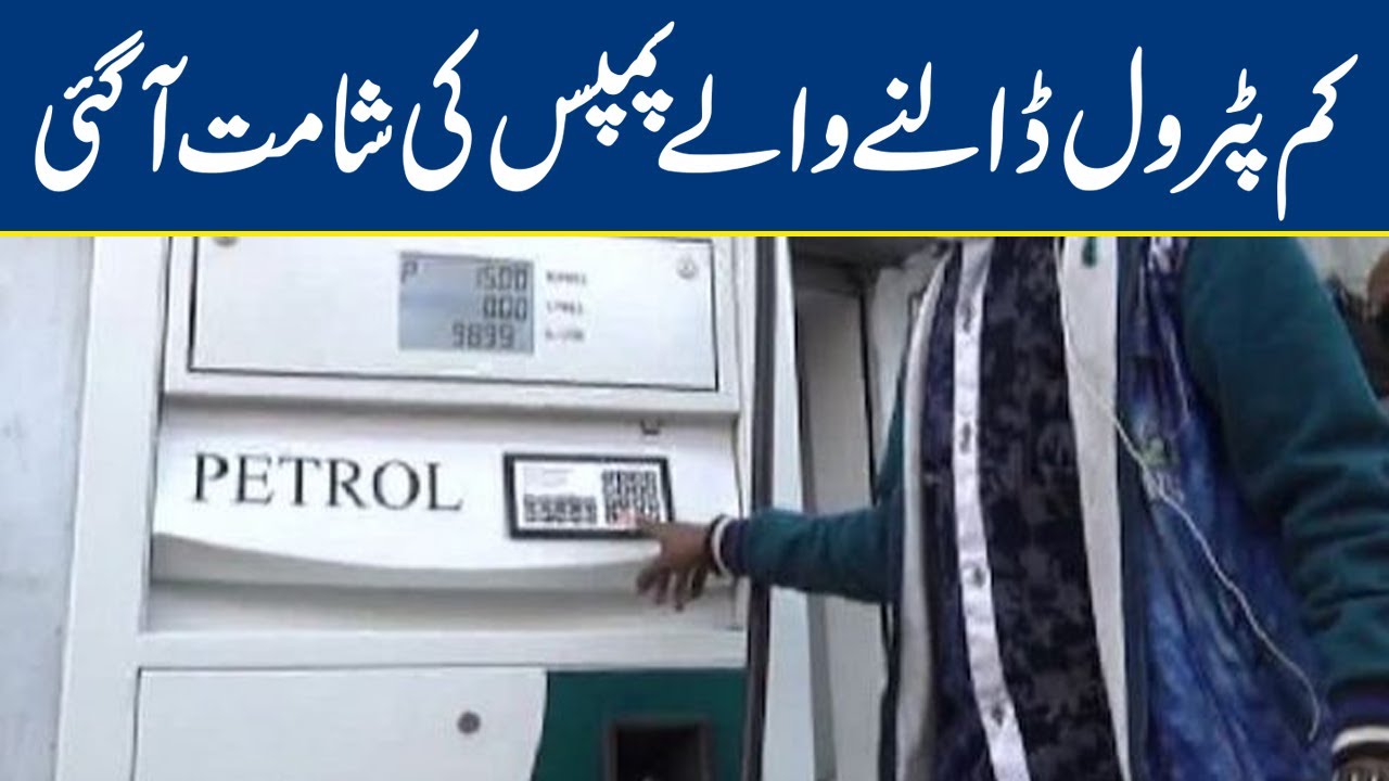 Assistant Commissioner City Seals Five Petrol Pumps | Lahore News HD