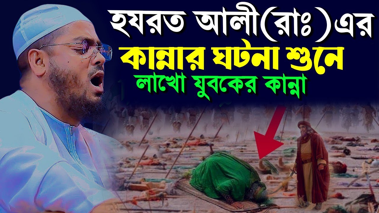 হযরত আলী এর ঘটনা শুনে লাখো যুবকের কান্না | হাফিজুর রহমান সিদ্দিকী ওয়াজ২০২৫ | hafizur rahman waz2025