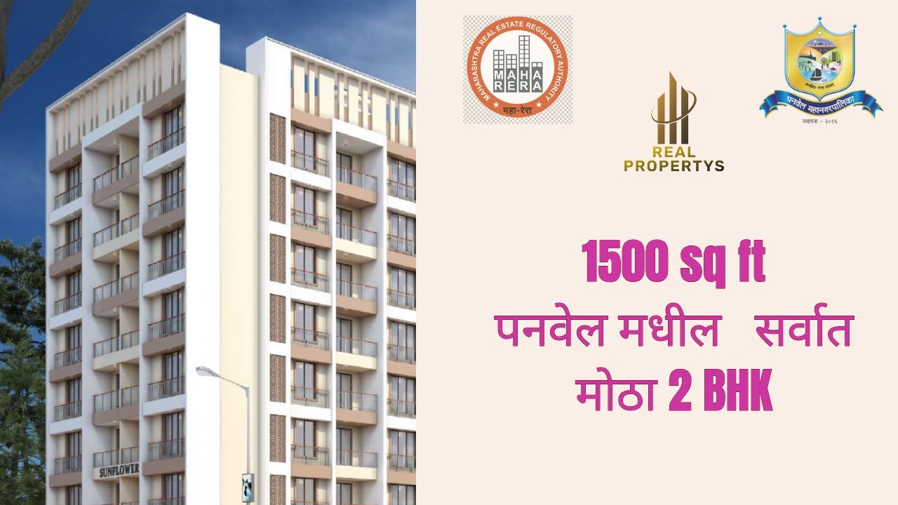 2 BHK Flat in Panvel | RERA Approved | 20+ Amenities | 700m from Panvel Station | G+7 Building Tour