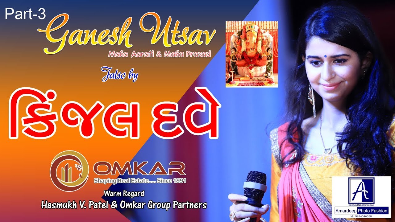 Kinjal Dave [ ganesh Utsav ]Omkar Group Ankleshvar [part - 3]