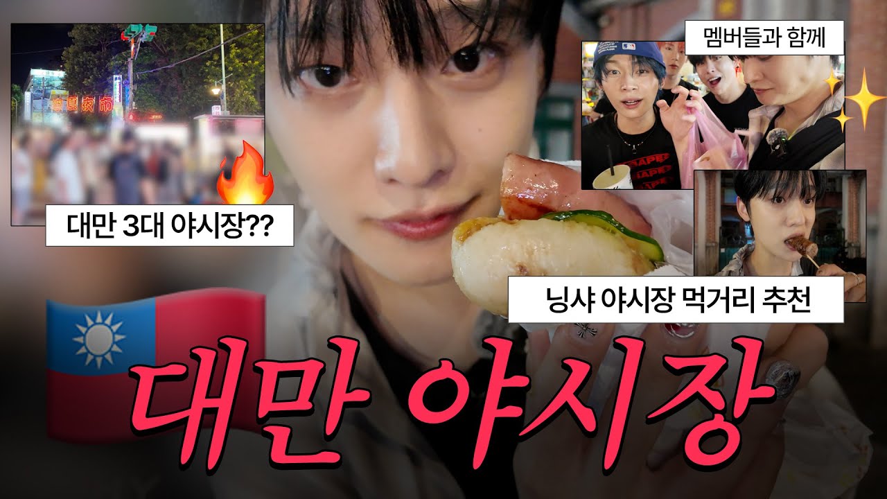 [ENG/JPN] 🇹🇼 대만 타이베이 브이로그 | 3대 야시장 닝샤 야시장에서 맛 탐방하기 | 꼭 먹어야 할 음식 추천🔥