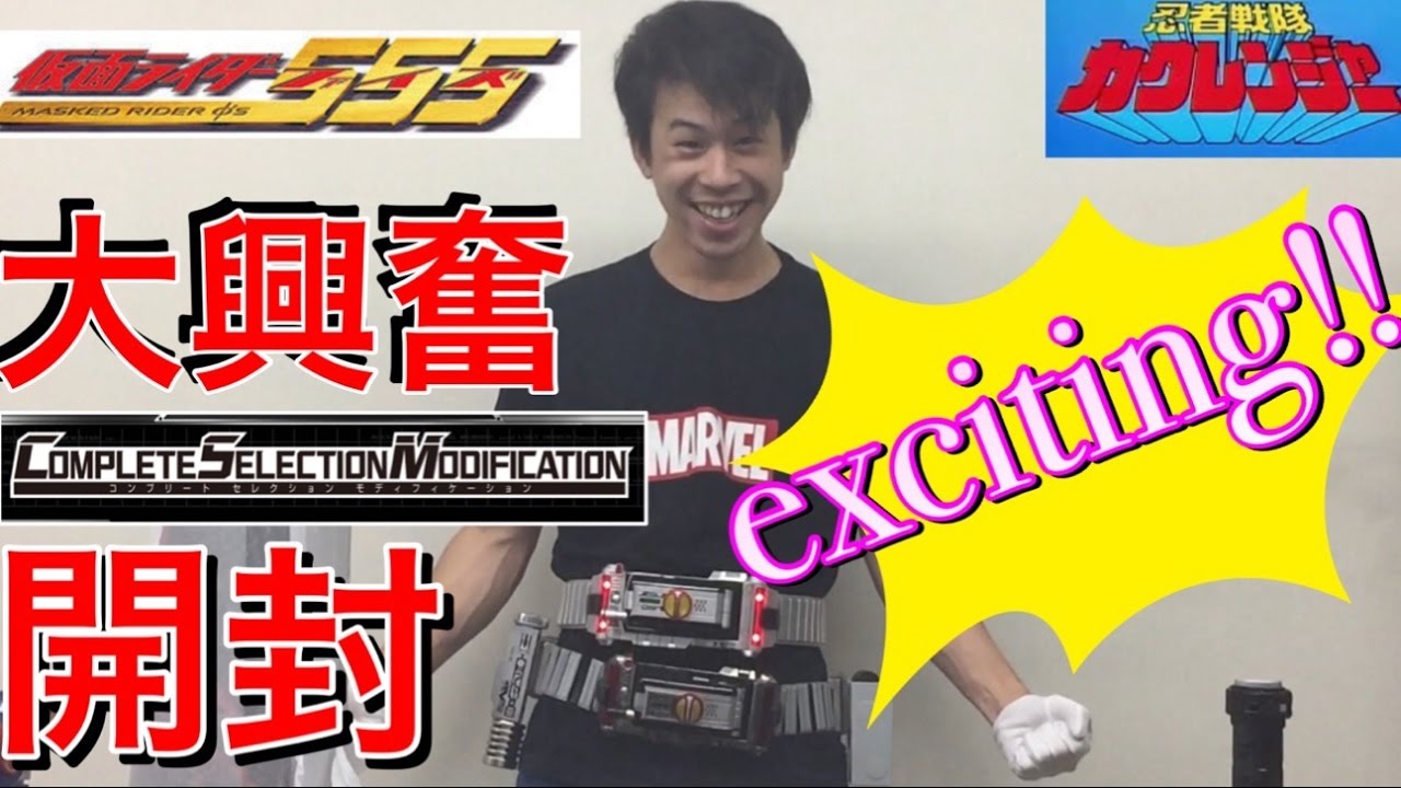 [Exciting!!]CSM ファイズギア 大興奮開封レビュー 仮面ライダー555 変身ベルト コンプリートセレクションモディフィケーション プレミアムバンダイ限定