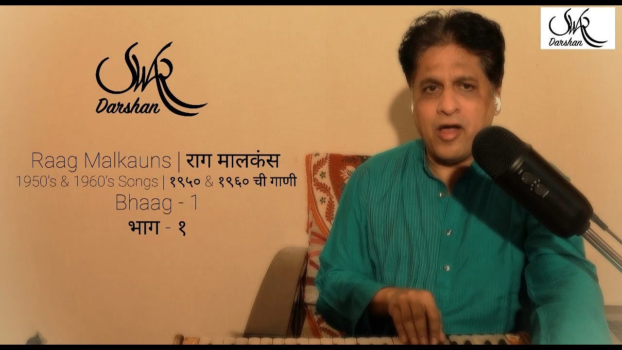 Raga Malkauns- Hindi FIlm songs 1950-60s | राग मालकंस - हिंदी फिल्मी गाने 1950-60s