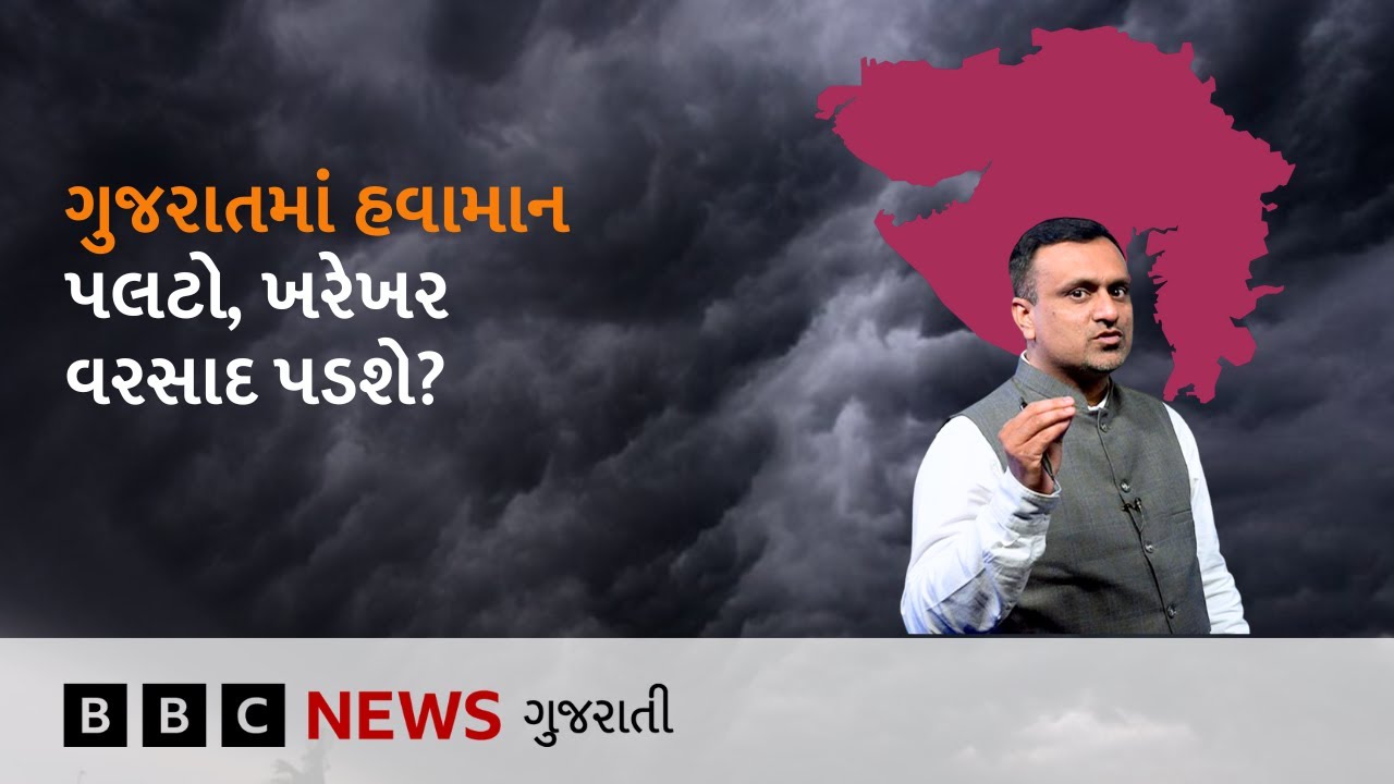 Weather Update : ગુજરાતમાં હવામાન પલટાની શરૂઆત આવતી કાલથી, શું હવે વરસાદ પડશે?
