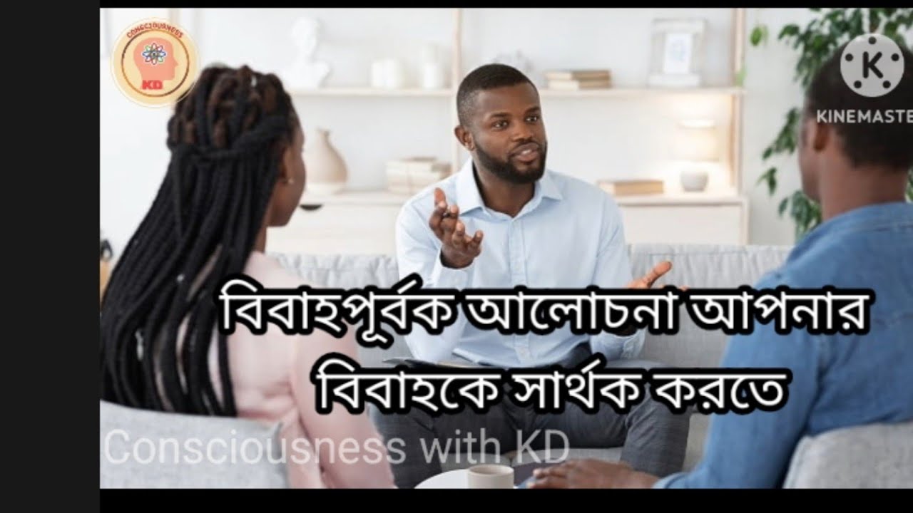 আপনার বিবাহকে সার্থক করতে হলে এই ভিডিওটা আপনার জন্য