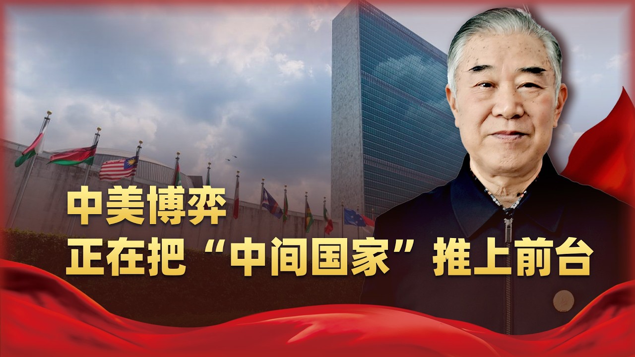 不再中立，中美博弈把中間國家推上前台，它們的選擇決定世界走向
