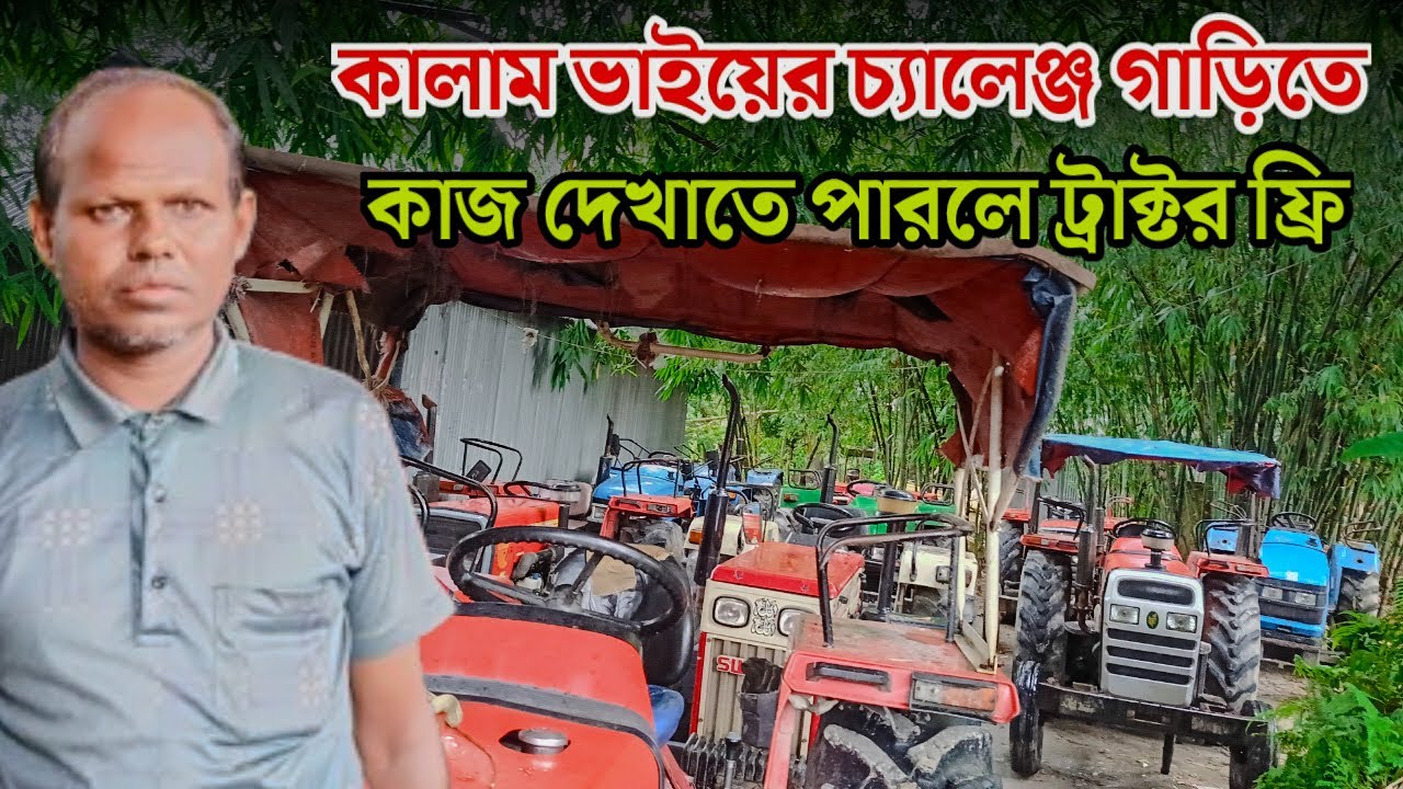 কালাম ভাইয়ের ট্রাক্টর কম দামে কালেকশন | JR Tractor BD
