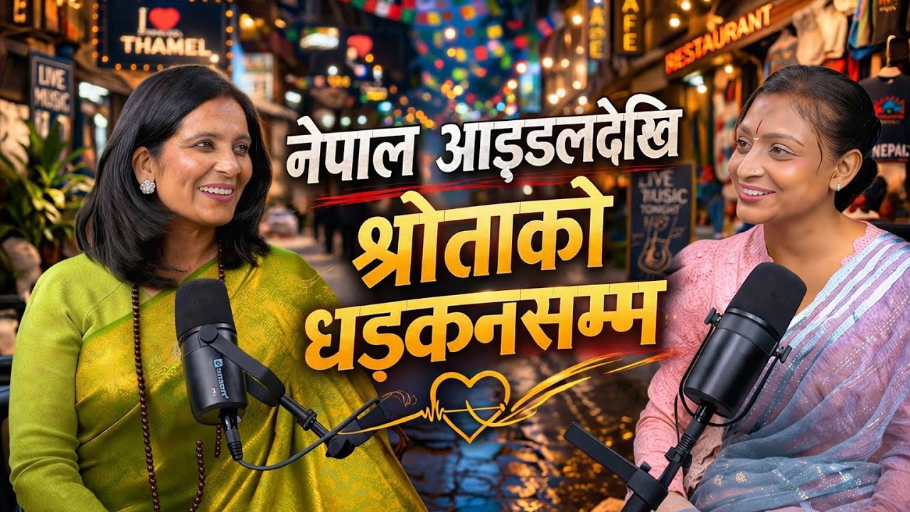 हर कुरा कृपा हो जस्तो लाग्छ #podcast With Binu pokhrel, ft. Singer Laxmi Paudel #motivation #song