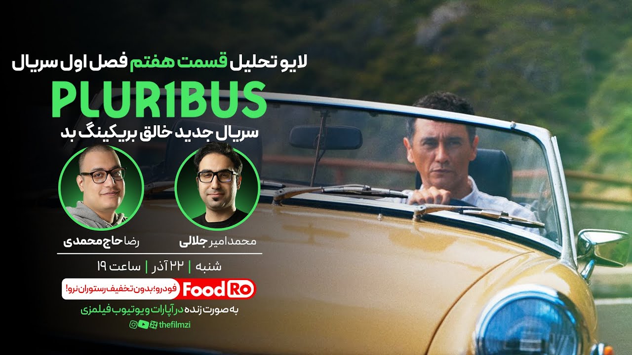 نقد و تحلیل سریال پلوریبوس (Pluribus) | قسمت هفتم