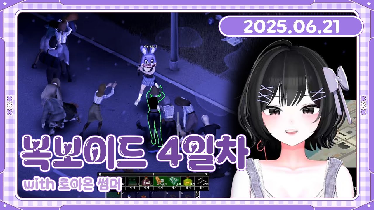2025 06 21 로아온 썸머 복보이드 4일차