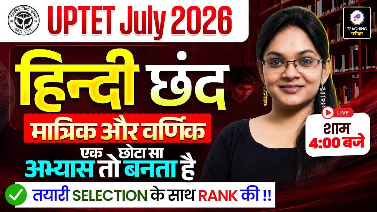 UPTET 2026 Hindi Marathon | UPTET Complete Hindi PYQs | UPTET Paper 1 & 2 Hindi by Isha Ma'am #uptet