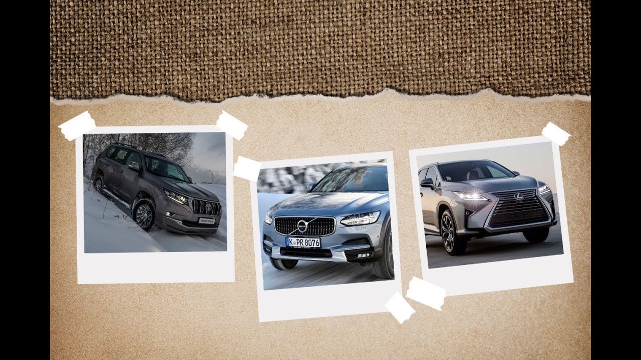 Toyota? Lexus? Volvo? Муки выбора!