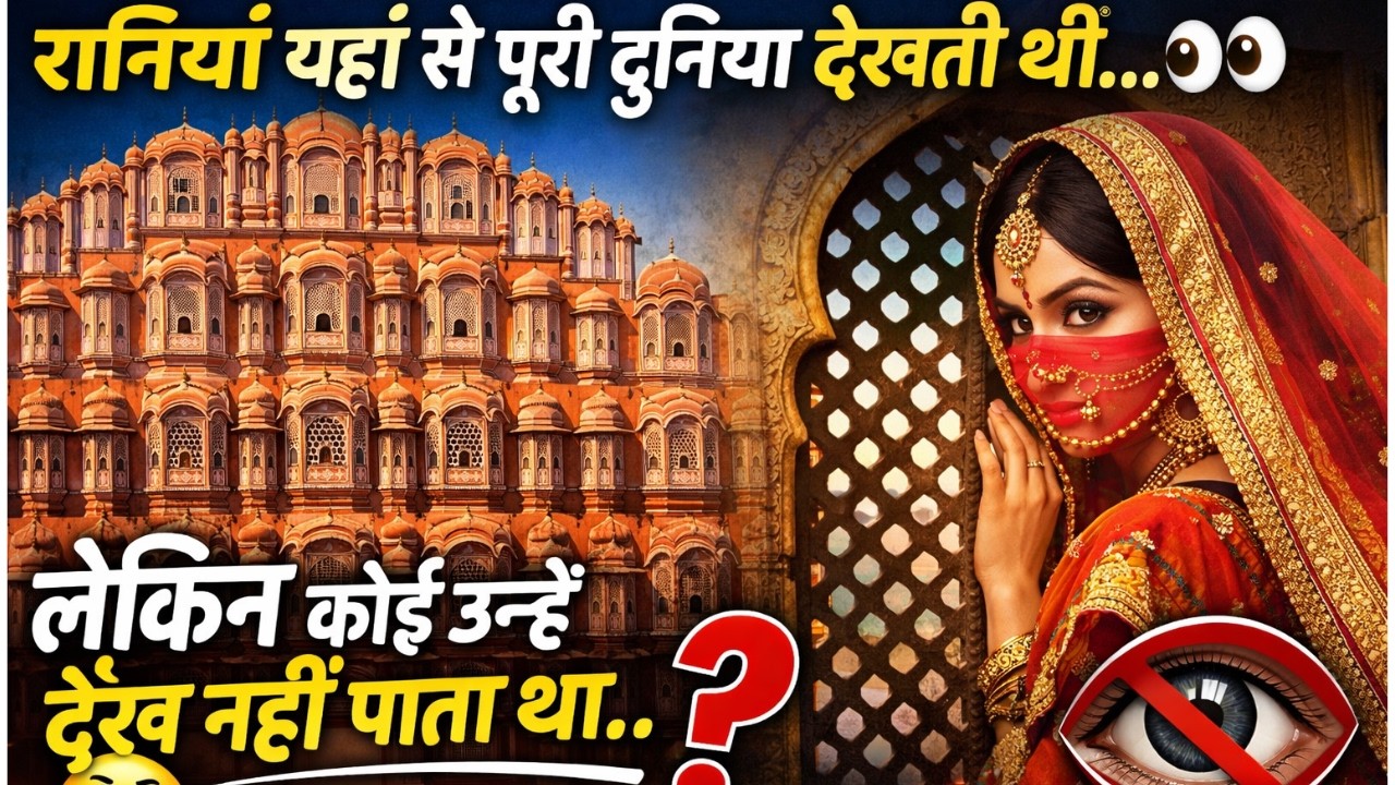 Hawa Mahal JAIPUR History(in Hindi) | हवा महल जयपुर(राजस्थान) का इतिहास | Inside Vlog & Guide