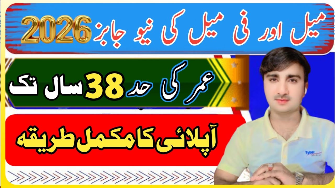 New Jobs 2026 | Today New Job 2026 | New Jobs | Jobs Information 2026 | Pakistani New Jobs 2026