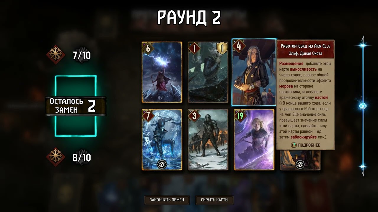 МОРОЗ И КРОВЬ! Новая сборка на Ларе Доррен в Gwent: The Witcher Card Game