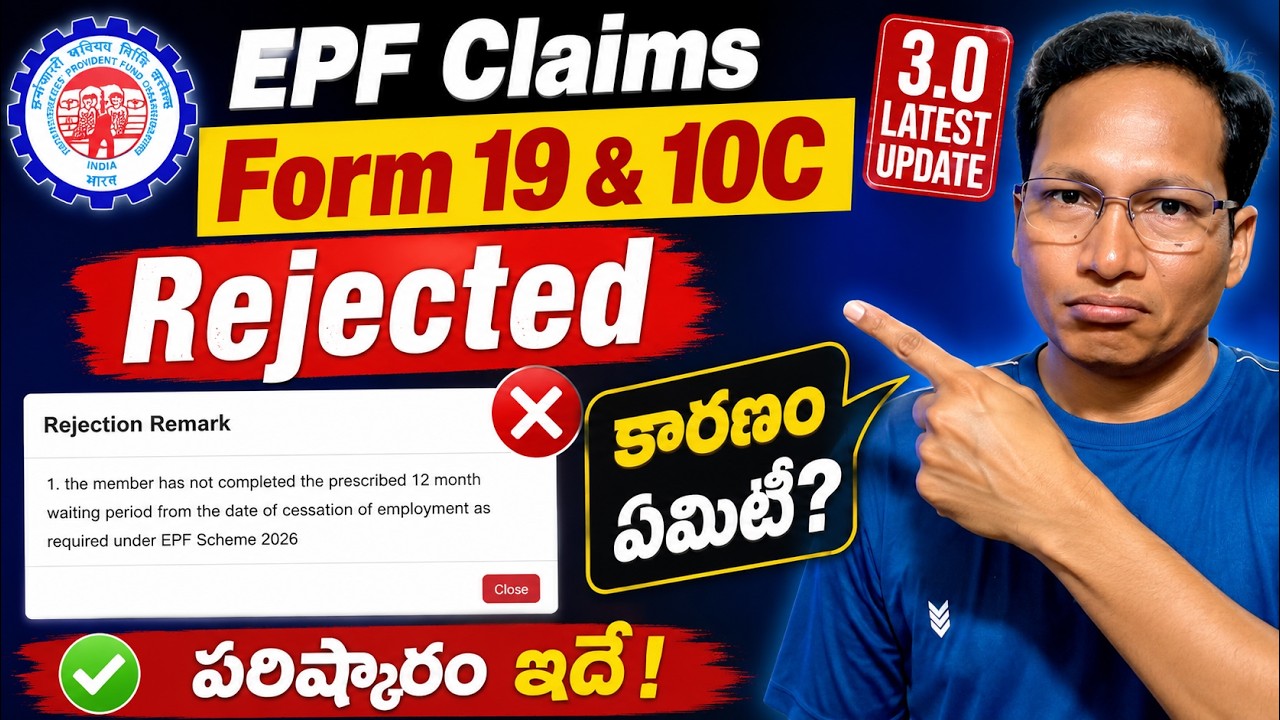EPF Claims Form 19&10C Rejected, What is the Reason | EPF Form 19&10C Reject 2026