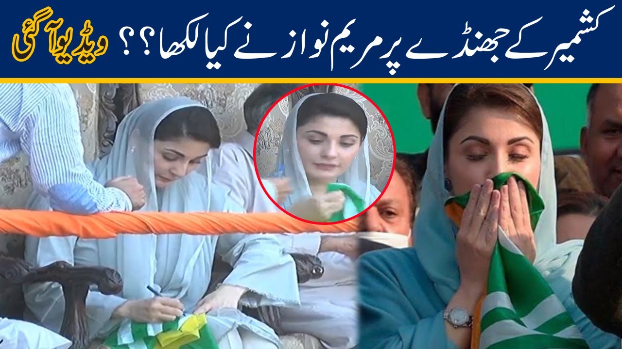 Watch ! What Maryam Nawaz Wrote On Flag In Jalsa