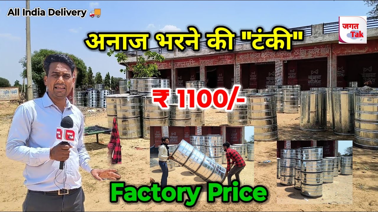Grain Filling Tank || अनाज भरने की टंकी || Factory Price || All India Delivery 🚚 || Lowest Price ||