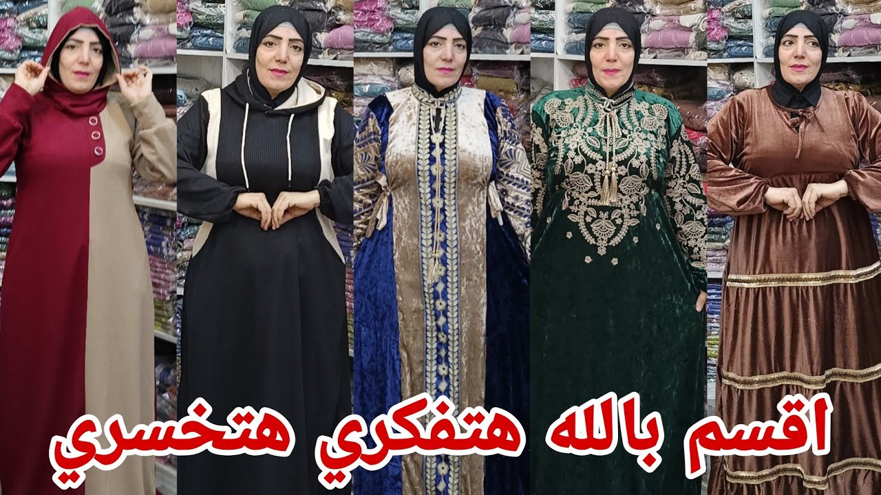 هتفكري😱هتخسري اقسم بالله اشيك موديلات شغل رمضان العيد الجديد وصل من المصنع قطيفه دريسات استقبال خروج