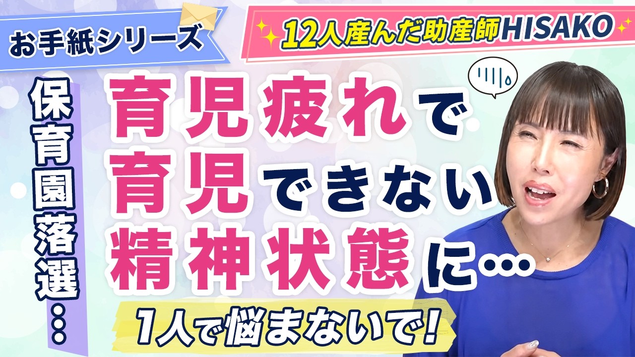 【最後の望み】育児疲れ…支援体制が不十分すぎる！HISAKOの想い（お手紙シリーズ）