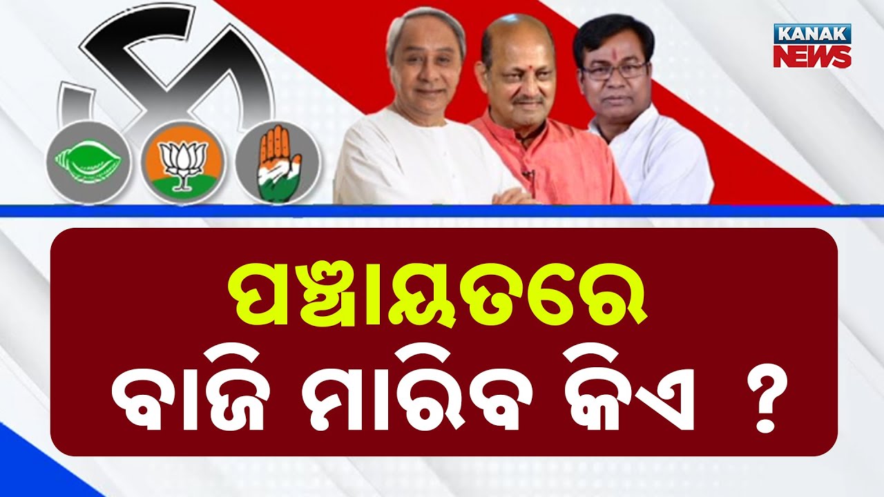 Panchayat Election 2026: BJP, BJD & Congress Begin Grassroots Battle in Odisha