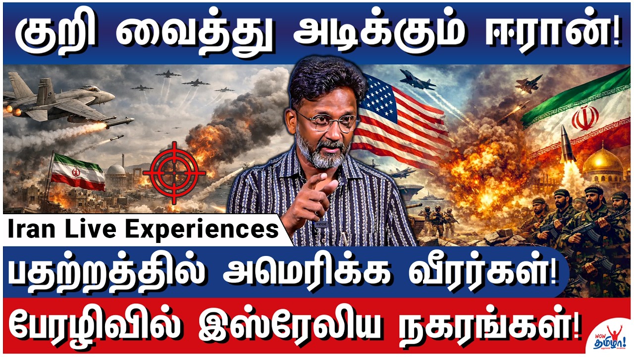 ஈரானில் அமெரிக்கா சொதப்பியது எப்படி? யாரும் சொல்லாத உண்மைகள்! - Iran traveller Muthukrishnan Reveals