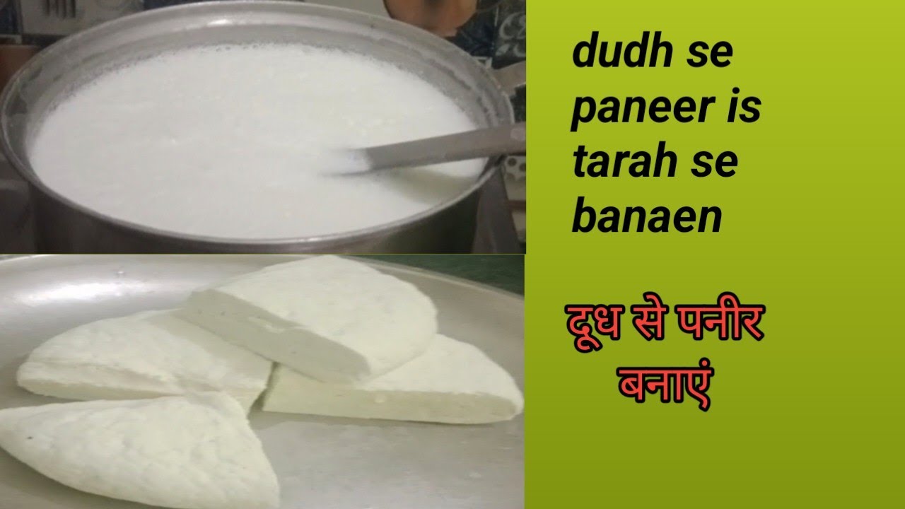 dudh se paneer kaise banta hai dekhiae#dudhsepaneer#trendingpaneer#gudiyakirasoi99