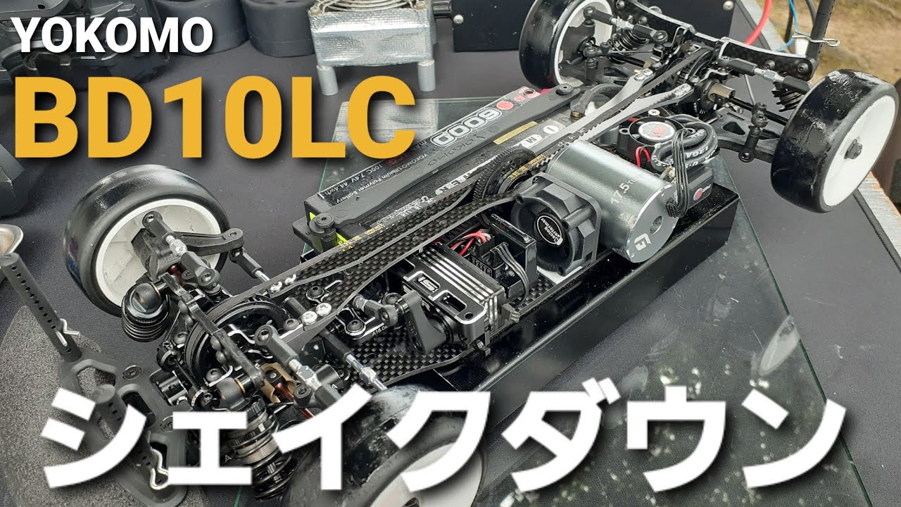 ゼロトライブのMRコンバージョンに向けて、BD10LCを購入しました！【ラジコン紹介】