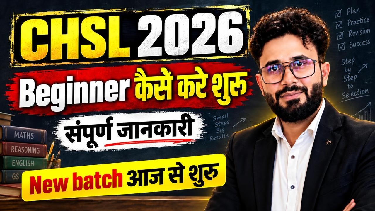 SSC CHSL 2026 | Beginner Guide | New Batch Start | By Pushpendra Sir