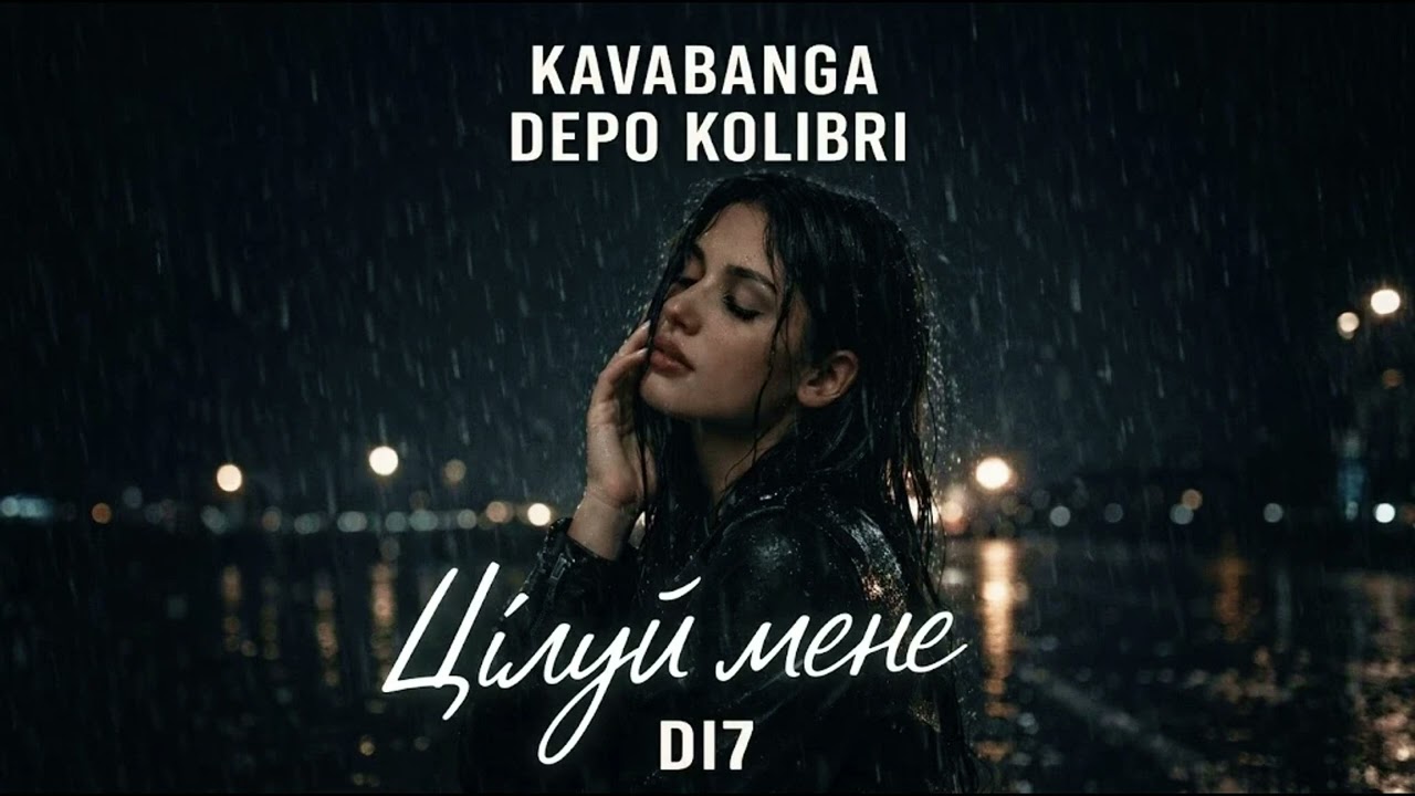 Kavabanga Depo Kolibri - Цілуй ( UA Cover by DI7 )